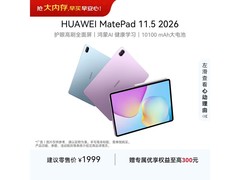 华为MatePad 11.5 2026款上市