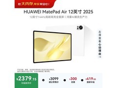 华为MatePad Air 12英寸平板2799元