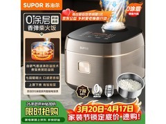 苏泊尔4L电饭煲以旧换新，低至226元