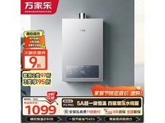 万家乐恒温燃气热水器特惠