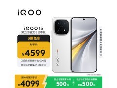 iQOO 15传奇版限时特惠