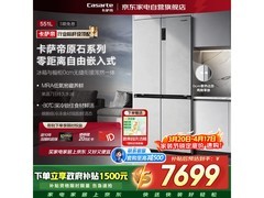 卡萨帝551L风冷冰箱，京东低至5939元