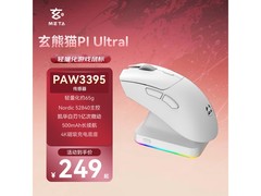 玄派P1 Ultra鼠标京东特惠低至249元