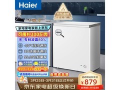 海尔200升低霜冰柜，京东优惠仅834元