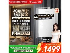 万和恒温静音燃气热水器特惠