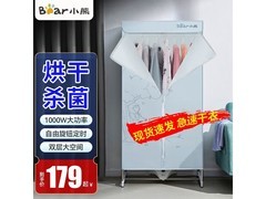 小熊HGJ-B10V1干衣机限时特惠