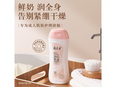 郁美净220g成人浴后乳液，2件低至15元！