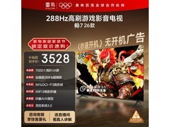 雷鸟75S78A电视优惠多，到手2664元