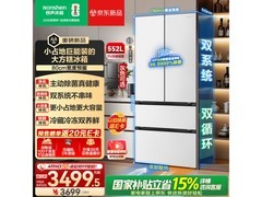 容声552L法式冰箱直降852元