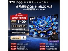 TCL 55寸 55T7L Ultra 电视京东低价热卖