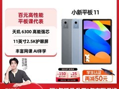 联想小新平板11 2025天猫百亿补贴899元