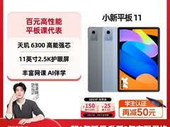 联想小新Pad 2022款促销，到手仅999元
