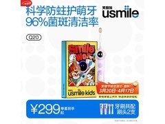usmile儿童紫色电动牙刷京东自营优惠购