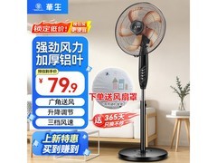 华生低噪大风量落地扇，到手仅64.9元