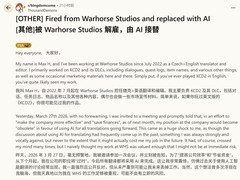 捷克战马工作室翻译员因AI取代被裁，2026年4月起岗位终止