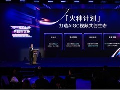 阅文集团启动火种计划，构建AIGC视频协同创作生态