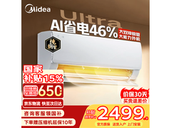 美的酷省电Ultra空调1.5匹