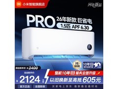 小米巨省电Pro空调大1.5匹