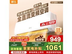新飞1匹壁挂空调，补贴后低至1061元