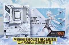 华硕ROG B850吹雪S NEO评测 二次元白色主板还得看吹雪