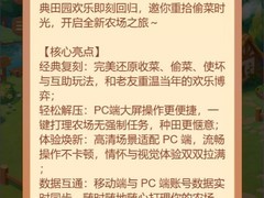 QQ经典农场PC端上线：怀旧玩法+多端互通，支持Win/macOS免安装即玩