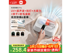 米家小米除螨仪Pro，到手仅241元！