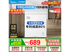 美的143L冰柜京东特惠，到手649元