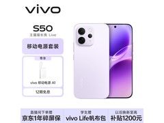 vivo S50灵感紫16+512GB直降100