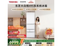 东芝大白桃冰箱471L限时特惠