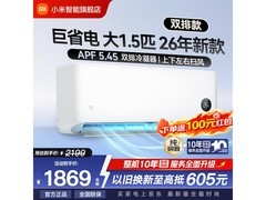 小米2026款巨省电壁挂空调