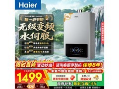 海尔16L燃气热水器低至982元！