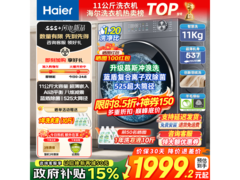 海尔XQG110 - L58E1滚筒洗衣机补贴后1999元