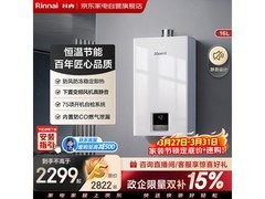林内16L恒温燃气热水器特惠