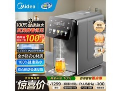 美的5L即热熟水机京东特惠低至775元