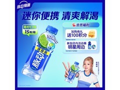 脉动青柠400ML*15瓶整箱装，仅41.9元活力一夏！