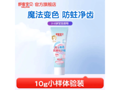 舒客宝贝儿童牙膏大促！含抗糖盾，到手仅9.89元