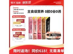 领先主食猫条买赠来袭！满减满折，9.9 元券后 9.4 元