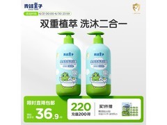 青蛙王子儿童洗沐二合一1L*2，满减后36.9元速囤！