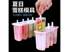 繁巷4只装雪糕模具到手3.41元，买就赠棒和盖