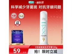 好易康9号120g溶菌酶牙膏促销，到手仅94.9元！