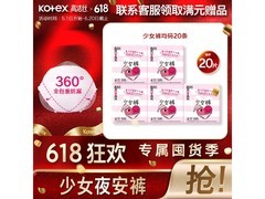 高洁丝极夜奢护卫生巾，满59减10，券后61元带回家