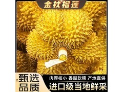 JDBMO泰国金枕榴莲整箱购，满119减30仅89.9元