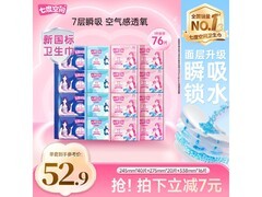 七度空间优雅卫生巾76片日夜组合，59.9元超值购！