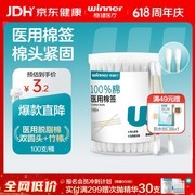 稳健7.5cm双头医用棉签100支，到手仅3.2元！