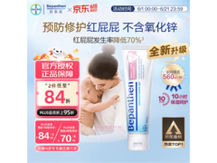 Bepanthen拜耳护臀膏促销！多档满减，到手仅88.7元