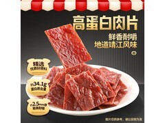 三只松鼠250克原味猪肉脯，高蛋白肉片仅22.9元！