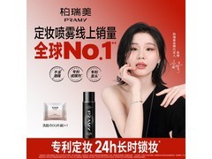 柏瑞美定妆喷雾经典款来袭，满减后39.9元超划算