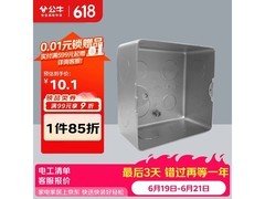 公牛暗装地插座，满99打9折，到手仅11.9元
