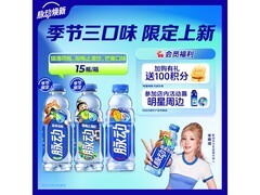 脉动600ML 15瓶整箱季限定三口味，55元超值购！