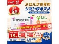 星鲨维生素AD滴剂30粒通用款，多档满减后仅16.5元